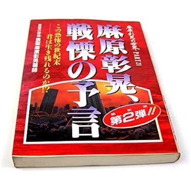 Amazon.co.jp ほしい物ランキング: オウム真理教（アレフ） で