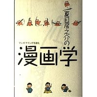 マンガ学: マンガによるマンガのためのマンガ理論 | スコット