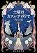 土曜はカフェ・チボリで (創元推理文庫)