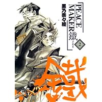 Amazon.co.jp: PEACE MAKER 鐵 1 (BLADEコミックス) : 黒乃奈々絵: 本