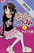 ないしょのつぼみ（２）【期間限定　無料お試し版】 (フラワーコミックス)