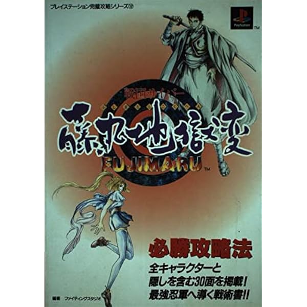 Amazon.co.jp: 戦国サイバー 藤丸地獄変 : Video Games