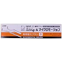 しばライオン同封❌ページ Amazon | ライオン DENT . EX 歯間ブラシ long ロング