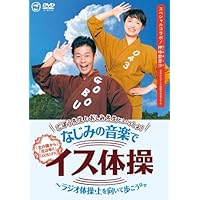 ごぼう先生の健康体操　1〜10 ごぼう先生といっしょ!毎日10分健康 イス体操 ごぼう先生といっしょ！毎日10分健康イス体操 大きな字幕付き