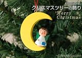 クリスマスツリーの飾り　オーナメント　月の天使　イエロー　ドイツの木のおもちゃ