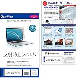 メディアカバーマーケット マウスコンピューター m-Book MB-K シリーズ [15.6インチ(1920x1080)]機種で使える【シリコンキーボードカバー フリーカットタイプ と 反射防止液晶保護フィルム のセット】 互換品