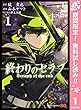 終わりのセラフ【期間限定無料】 1 (ジャンプコミックスDIGITAL)