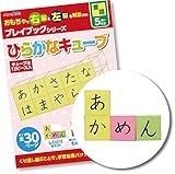 ひらがなキューブ プレイブック/おもちゃ/プレゼント/知育玩具/ギフト/出産祝い/内祝い/誕生日にも 「取り寄せ品」「アーテック」「メール便不可」「キャンセル不可」