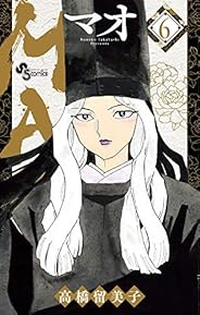 MAO (6) (少年サンデーコミックス)