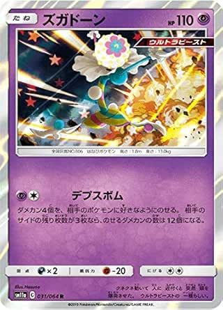 Amazon Co Jp ポケモンカードゲーム Sm11a 031 064 ズガドーン 超 R レア 強化拡張パック リミックスバウト おもちゃ
