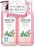 【数量限定】 KOSE サロンスタイル ビオリス ボタニカルシャンプー&コンディショナー 本体...