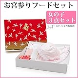 【メール便対応】お宮参り お宮参り よだれかけ 初着 産着 帽子 フードセット 小物 ピンク 女の子 3点セット 3470-00004 (宅配便で発送 通常料金)