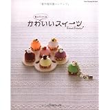 粘土でつくるかわいいスイーツ (Heart Warming Life Series)