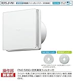 バクマ工業　 REPD-100JF-PM　自然給気用　樹脂製プッシュ式レジスター　PM2.5対応＋空気清浄フィルター付　　操作部脱着式