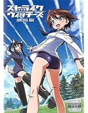 Amazon.co.jp: ストライクウィッチーズ Operation Victory Arrow vol.1