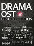 Drama OST Best Collection (2CD)