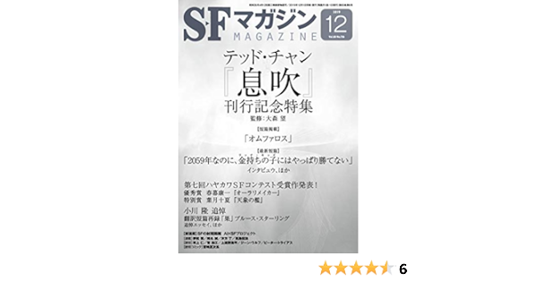 Sfマガジン 2019年 12 月号 本 通販 Amazon