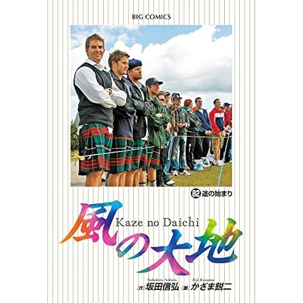 風の大地 1~最新巻 [マーケットプレイス コミックセット] |本 | 通販