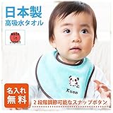 簡易ラッピング付き 日本製 名前刺繍入り よだれかけ ぱんだブルー男の子用（タオル製よだれかけ、スタイ、ビブ）