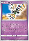 ポケモンカードゲーム S9 051/100 シンボラー 超 (C コモン) 拡張パック スターバース