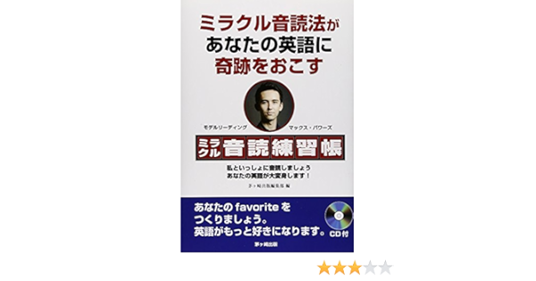 ミラクル音読練習帳 ミラクル音読法があなたの英語に奇跡をおこす 茅ヶ崎出版編集部 本 通販 Amazon