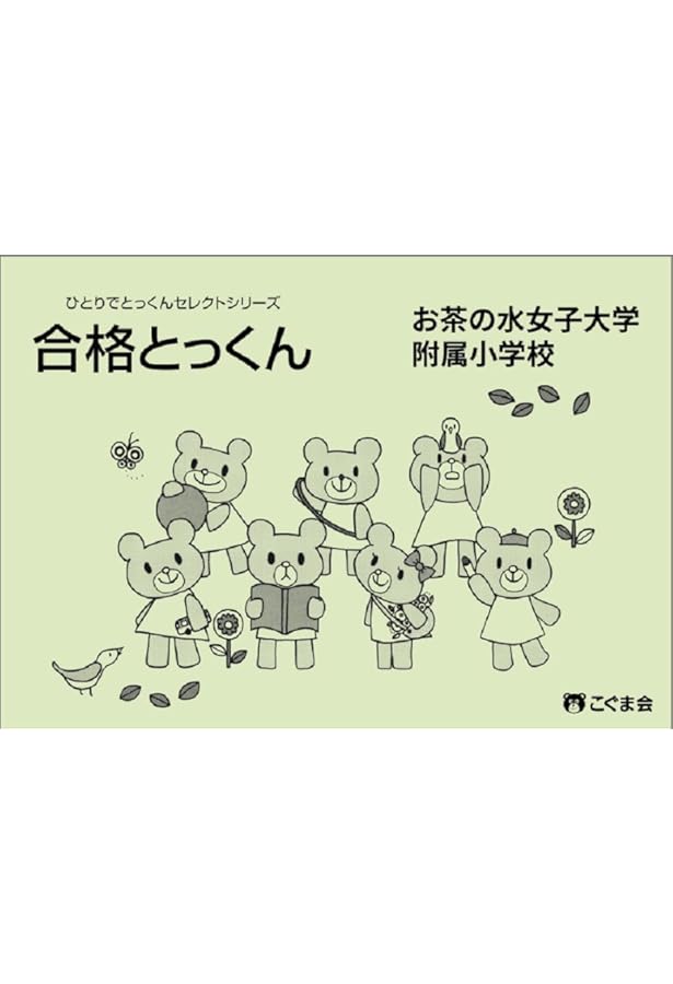 教室指導者からのメッセージ2025年度 お茶の水女子大学附属小学校