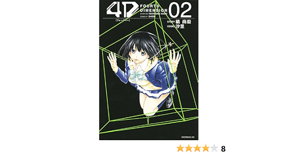 4d 2 モーニング Kc 汐里 橘 尚毅 本 通販 Amazon