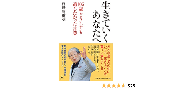 仕入元直送品 日野原 生きていくあなたへ 重明 954e164e 高評価の贈り物 Www Cfscr Com 仕入元直送品 日野原 生きていくあなたへ 重明 954e164e 高評価の贈り物 Www Cfscr Com