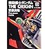 安彦良和「機動戦士ガンダム THE ORIGIN(23)」