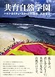 共育自然学園 ―ハマノ・ネイチャースクールの30年