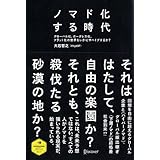 ノマド化する時代 (ディスカヴァー・レボリューションズ)