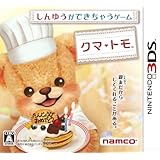 クマ・トモ - 3DS
