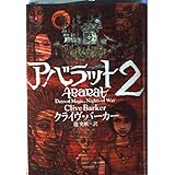 アバラット (2)