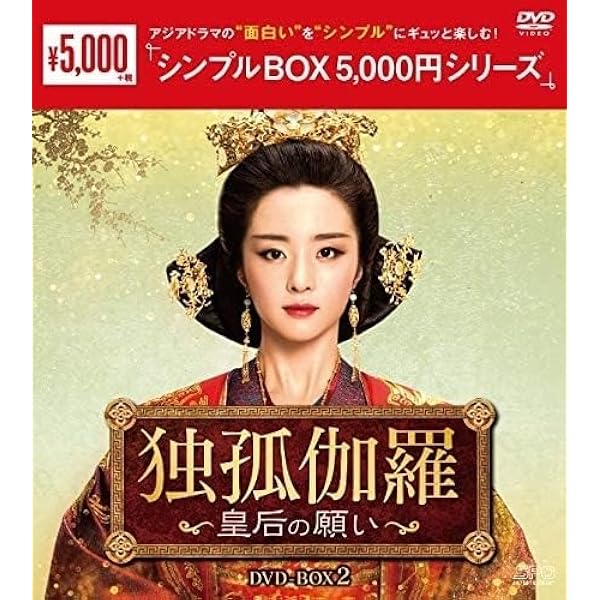 Amazon.co.jp: 独孤伽羅～皇后の願い～ DVD-BOX2 : フー