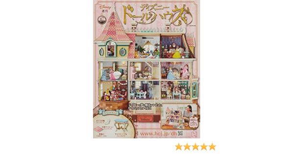 ディズニードールハウス 47 21年 1 13 号 雑誌 本 通販 Amazon