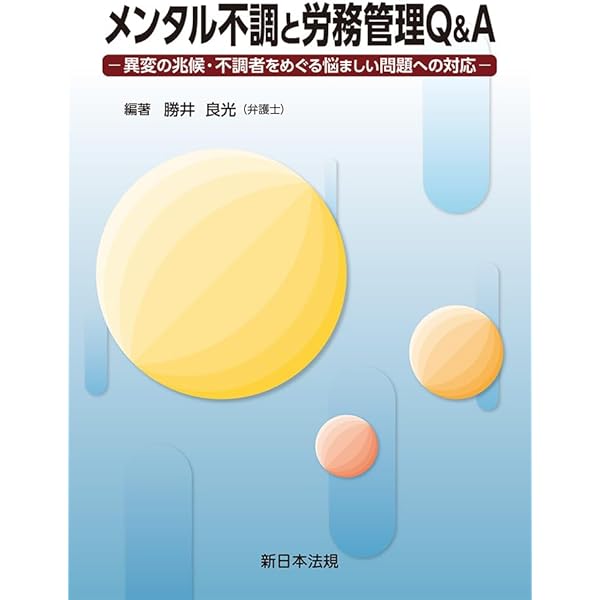 ケース解説 休職・休業・復職の実務と書式－制度設計と運用のポイント