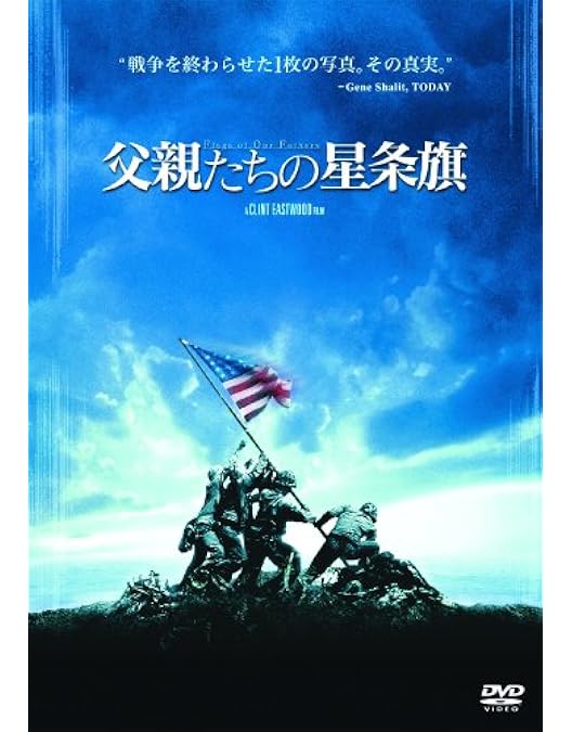 Amazon.co.jp: 硫黄島からの手紙、父親たちの星条旗 [レンタル落ち] 全