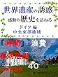 世界遺産の誘惑に誘われて 感動の歴史を訪ねる ドイツ編 中央東部地域