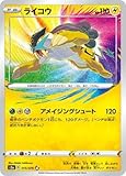 ポケモンカードゲーム PK-S3a-015 ライコウ A