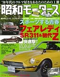 昭和モータース Vol.2 (NEWS mook)