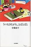 うつむきながら、とぼとぼと