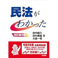 民法がわかった