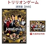 (通常盤/DVD)【予約/公式品】【先着限定特典:B6クリアファイル付き】 トリリオンゲーム 通常版 【DVD】 最新 予約
