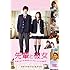 映画「先輩と彼女」メモリアルフォト&DVD