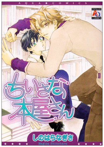 ちいさな本屋さん