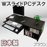 家具工場直販 Wスライド棚付き デスク (ブラウン) フロア ロータイプ 日本製 2点セット ( デスク + ワゴン ) 家具ファクトリー