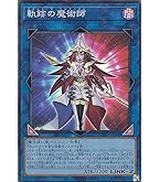 軌跡の魔術師 プリズマ 遊戯王 美品 2枚 軌跡の魔術師【プリズマティックシークレット】{DIFO-JP048