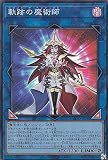 遊戯王 DIFO-JP048 軌跡の魔術師 (日本語版 スーパーレア) ディメンション・フォース