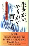 生きがい、やりがいを育てる: 土屋ホ-ム、成長の軌跡