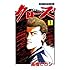 高橋ヒロシ「クローズ(1)」